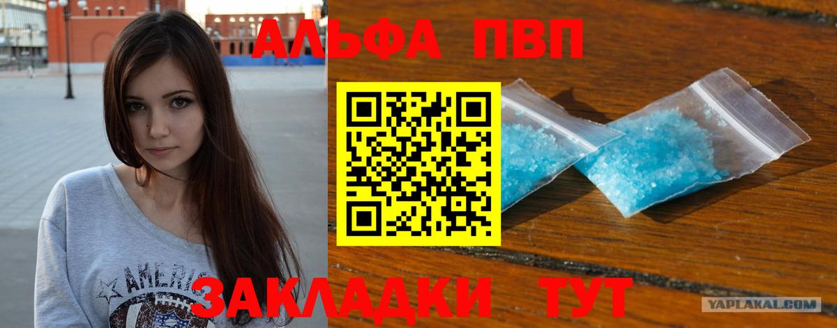 Alfa_PVP кристаллы Якутск