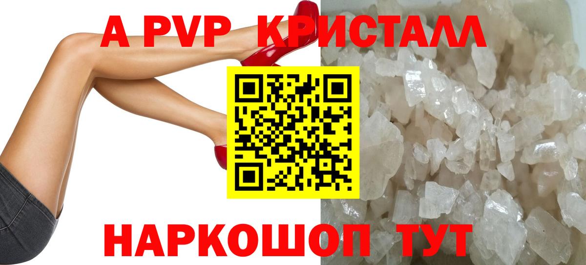 Alpha PVP СК  Alpha-PVP VHQ  Якутск  Alpha PVP Crystall  Вход с VPN 