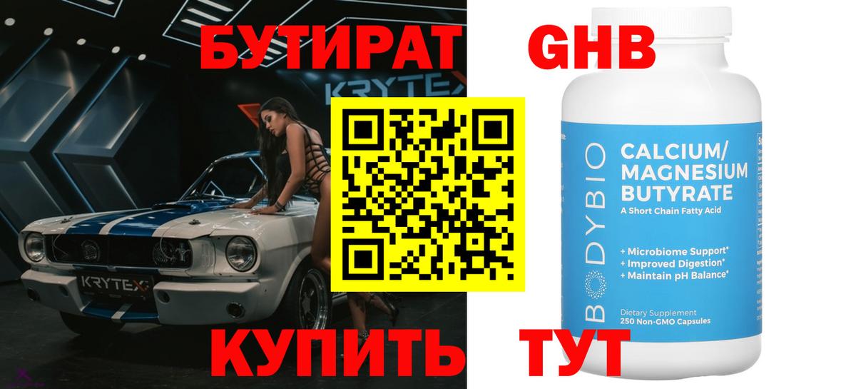 Якутск  БУТИРАТ бутик  Вход с VPN 