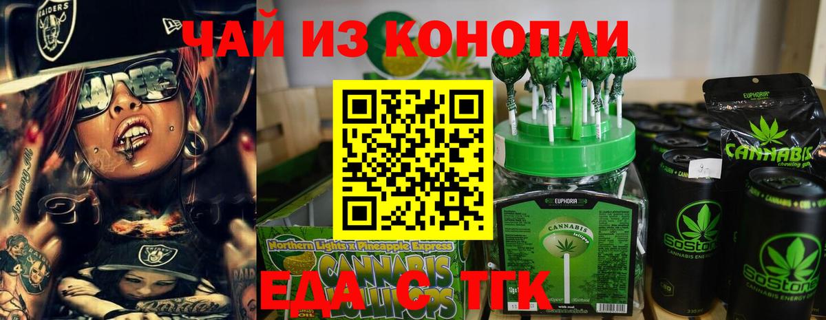 Якутск  Печенье с ТГК марихуана  Вход с VPN 