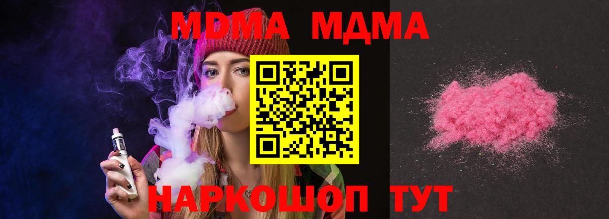 MDMA кристаллы  Вход с VPN  МДМА Molly  Якутск 