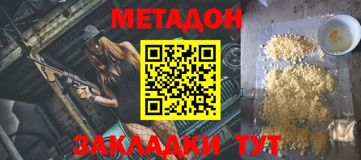 Якутск  Метадон VHQ  МЕТАДОН мёд  Вход с VPN 